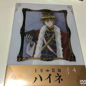【国内盤DVD】 王室教師ハイネ 4 (2017/9/29発売)確認のため開封いたしましたがおそらく未使用品です