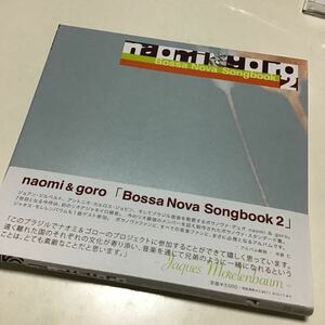 【国内盤CD】 naomi&goro／Bossa Nova Songbook 2