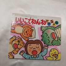 zaa-415♪あかちゃんのあそびえほん3冊セット　いただきますあそび/いいこでねんねできるかな/ごあいさつあそび　きむらゆういち(作)_画像8