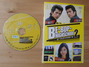 ⑩　レンタル落ち・ケースなし・　BE-BOP-HIGHSCHOOL 2 ・DVD　石原さとみ ビーバップハイスクール 2