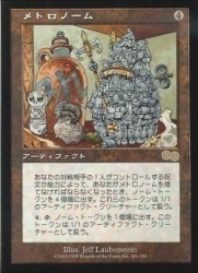 MTG　メトロノーム　在庫日5枚/英2枚まで　ウルザズ・サーガ USG　★他多数出品中