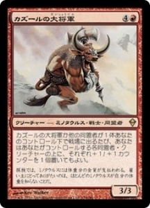 MTG　カズールの大将軍　在庫日6枚/英3枚まで　ゼンディカー ZEN　★他多数出品中