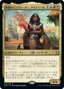 MTG　【Foil】熟達のインヴォーカー、ダイナヘール　在庫日1枚まで　統率者レジェンズ：バルダーズ・ゲートの戦い　CLB　★他多数出品中