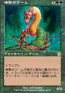 MTG　暗影のワーム　在庫日2枚/英3枚まで　アポカリプス　APC　★他多数出品中