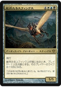 MTG　【Foil】 厳然たるスフィンクス　在庫日1枚まで　ホイル　コンフラックス CON　★他多数出品中