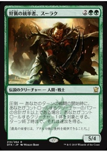 MTG　狩猟の統率者、スーラク　在庫日4枚まで　タルキール龍紀伝　DTK　★他多数出品中