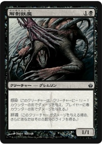 MTG　解剖妖魔　在庫日5枚まで　ミラディン包囲戦　MBS　★他多数出品中