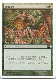 MTG　【Foil】 樫の力　在庫日1枚まで　ホイル　8ED　折れ目　★他多数出品中