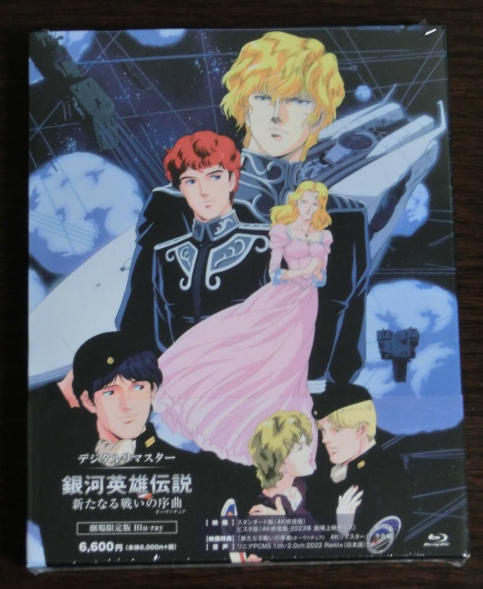 ヤフオク! -「銀英伝」(アニメ) (ブルーレイ)の落札相場・落札価格