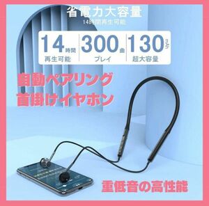 【自動ペアリング】イヤホン 首掛け 高音質 高品質 重低音の高性能