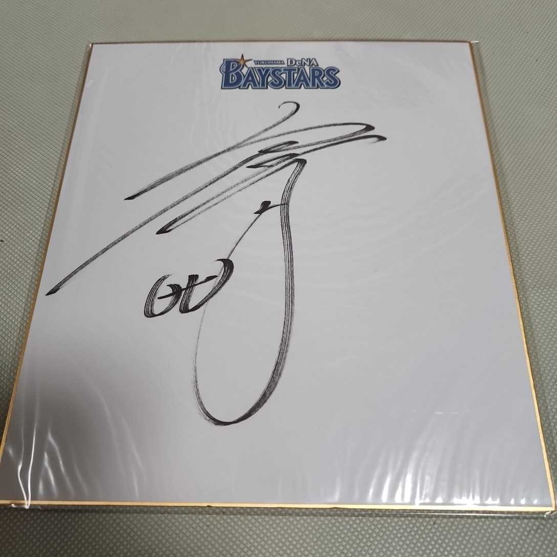 Yokohama DeNA Baystars Hideaki Miyamoto autografiado por el equipo, béisbol, Recuerdo, Mercancía relacionada, firmar