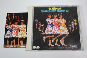 うしろ髪ひかれ隊　ほらね、春が来た　FIRST　CONCERT’88