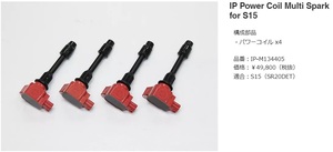 IGNITION PROJECTS IPパワーコイル マルチスパーク S15 SR20DET用 新品♪ IPコイル イグニッションプロジェクト