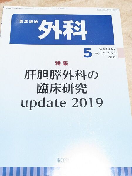 外科 5 肝胆膵