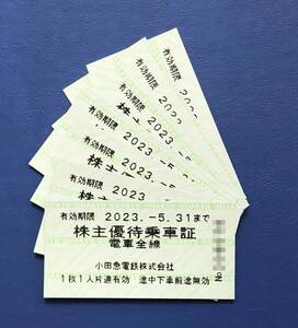 ★★★★★　小田急電鉄の株主優待乗車証 (7枚セット) 有効期限は2023年5月31日まで