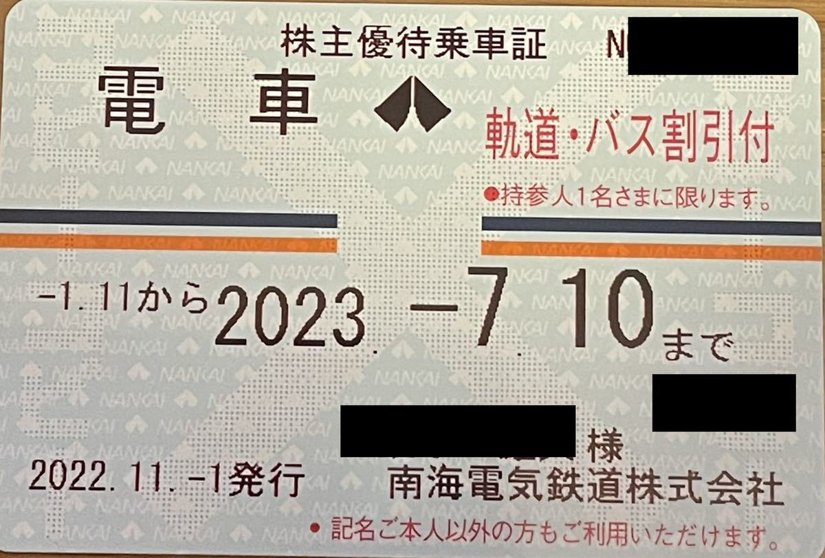 ヤフオク! -「南海 株主優待 定期」の落札相場・落札価格