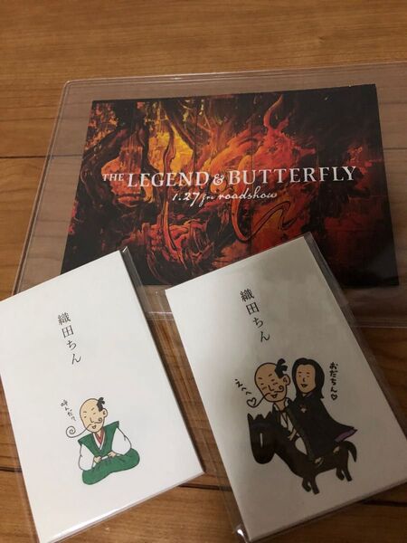 非売品 レジェンド&バタフライ 試写会ポストカード 織田ちんポチ袋