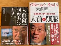 ★★★ (送料込み)大前の頭脳など大前研一の２冊セット_画像1