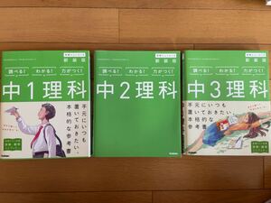 ★★★(送料込) 学研ニューコース新装版 理科中1～中3の2冊セット