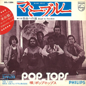 ●EPレコード「Pop Tops ● マミー・ブルー(Mamy Blue)」1971年作品