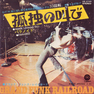 ●EPレコード「Grand Funk Railroad ● 孤独の叫び(Inside Looking Out)」1971年作品