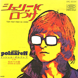 ●EPレコード「Michel Polnareff ● シェリーに口づけ(Tout, tout pour ma cherie)」1971年作品