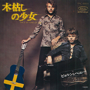 ●EPレコード「Bjorn & Benny ● 木枯しの少女(She's My Kind Of Girl)」1972年作品