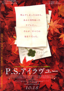 ★映画チラシ「Ｐ.Ｓ.アイ・ラヴ・ユー」２００７年作品【米】