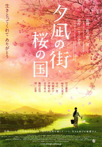 ★映画チラシ「夕凪の街桜の国」２００７年作品