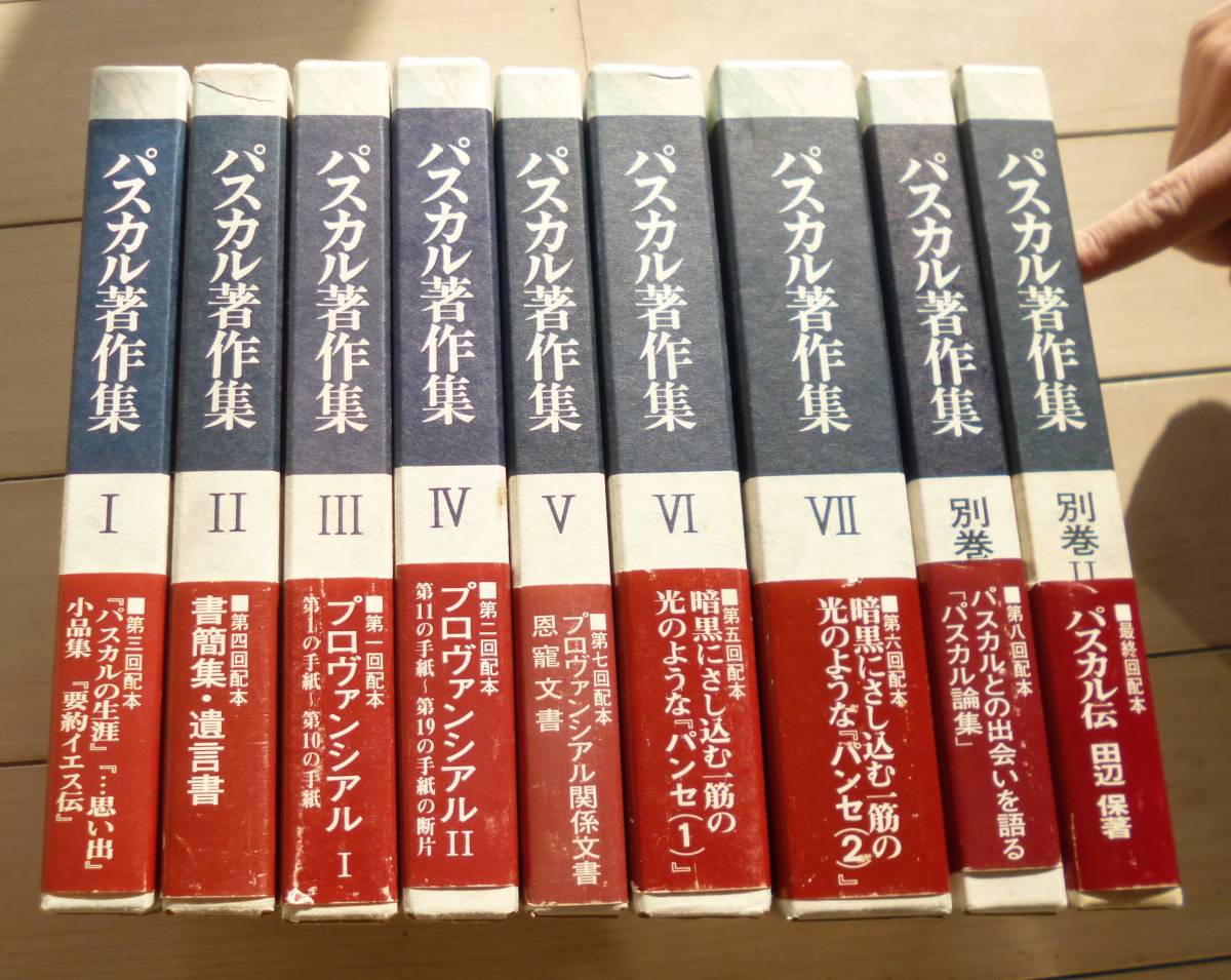 2025年最新】Yahoo!オークション -パスカル全集の中古品・新品 2025年最新】Yahoo!オークション -パスカル全集の中古品・新品