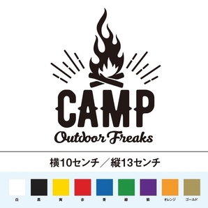 【キャンプステッカー】焚き火 キャンプ アウトドアフリーク