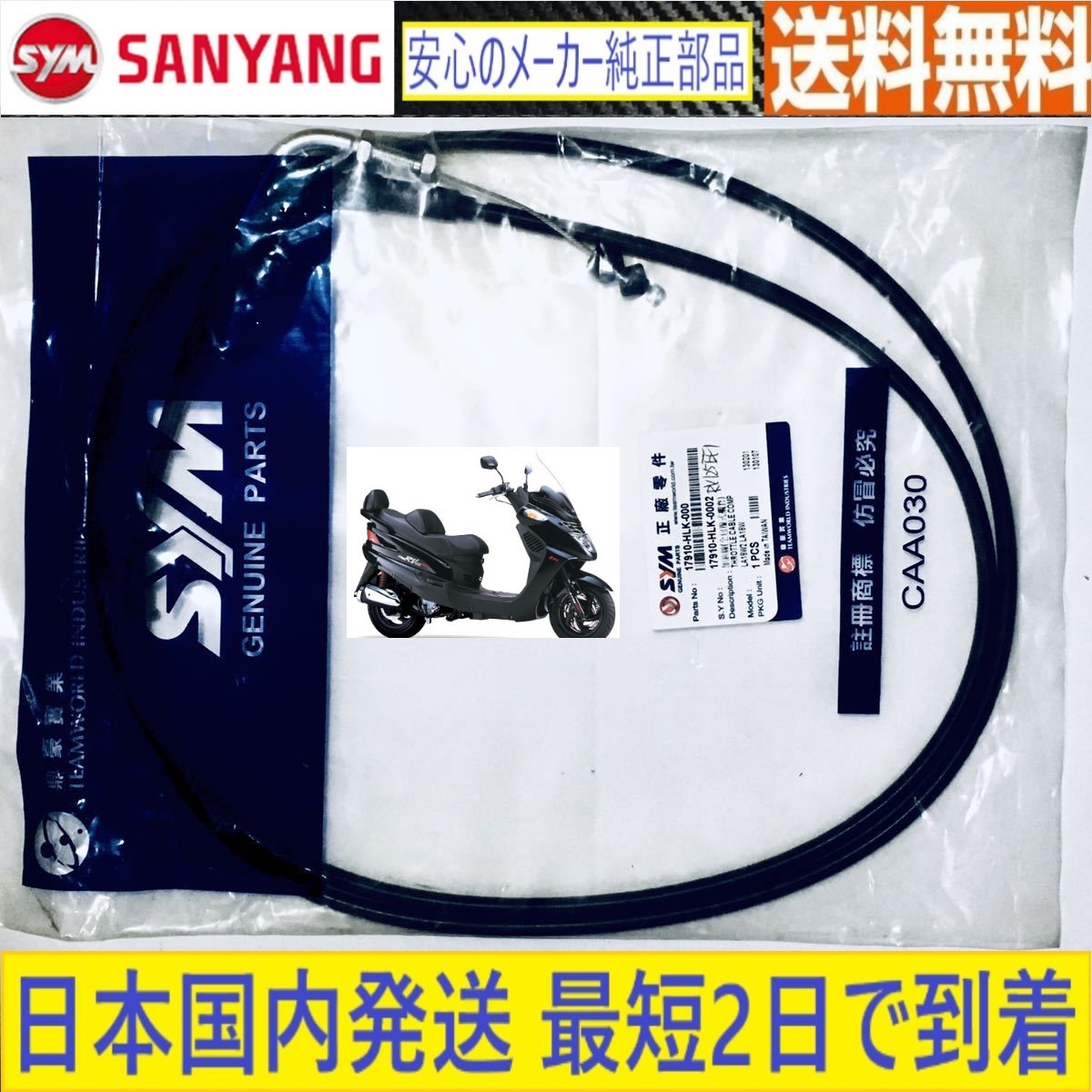 決算特価☆送料無料 送料無料 匿名発送 RG400Γ スロットルケーブル◇新品◇17910-ABA-000◇国内発送です 最短2日で到着◇送料無料◇ ORBIT125◇純正アクセルワイヤー RG500Γ シンプリー125 SYM ガンマ 新品 スロットル・ケーブルAssy 58300-20A00 バイク用スロットル 新品未使用