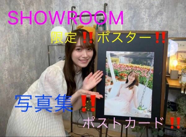 ☆櫻坂46★守屋麗奈 1st 写真集 ＆ SHOWROOM 限定！ポスター