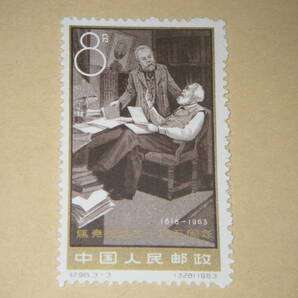 新中国切手 マルクス誕生１４５周年 １９６３年発行 未使用の画像3