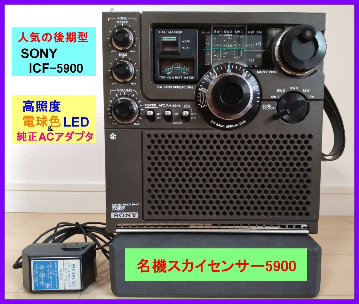 Sony スカイセンサー ICF-5900 後期型❗️BCLラジオ 流行のアイテム