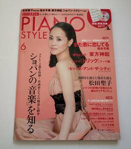 CD付属 PIANO STYLE 2010/6 ピアノスタイル 38 松田聖子 坂本冬美 東方神起 ショパン 清水ミチコ レフレール 斎藤圭土 楽譜 ピアノ スコア