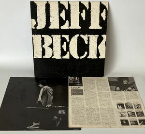 ジェフ・ベック／ゼア・アンド・バック JEFFBECK ／ THERE AND BACK 国内盤LPレコード中古 '80年リリース　解説付、帯無し