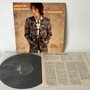 JEFF BECK / FLASH ／ジェフ・ベック フラッシュ '85年国内盤 LPレコード中古 帯無、解説、歌詞付き