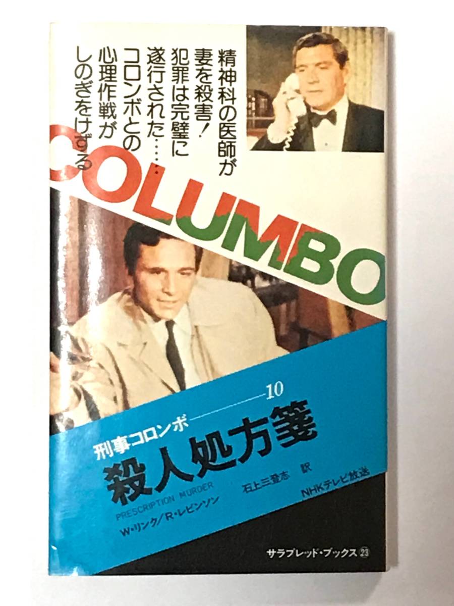 ヤフオク! -刑事コロンボ 二見書房の中古品・新品・未使用品一覧 ヤフオク! -刑事コロンボ 二見書房の中古品・新品・未使用品一覧