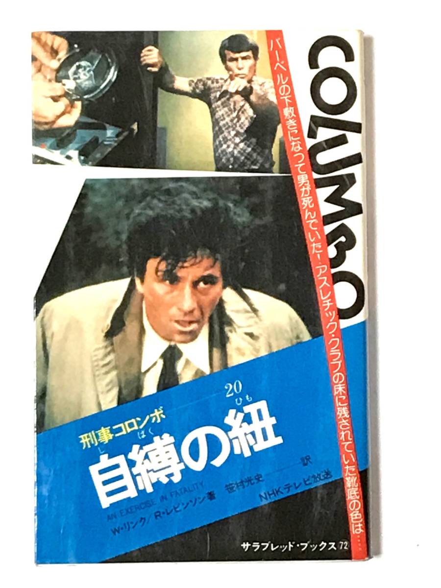 ヤフオク! -刑事コロンボ 二見書房の中古品・新品・未使用品一覧 ヤフオク! -刑事コロンボ 二見書房の中古品・新品・未使用品一覧