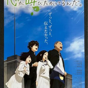 映画『心が叫びたがってるんだ。』劇場用B1ポスター　水瀬いのり　長井龍雪　岡田麿里　田中将賀