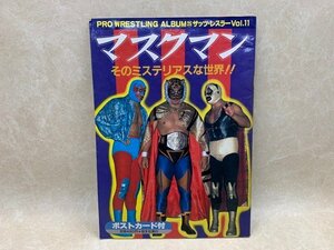 プロレスアルバムNo.25　ザツ・レスラーVol.11　マスクマン　付録欠品　CIK270