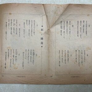 中古SP 紅い睡蓮／熱砂の誓ひ 李香蘭 伊藤久男 100101 CIE1328の画像5