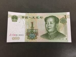 中国人民銀行 1円 壹円