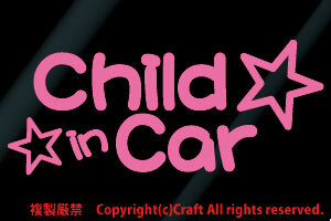 Child in Car+星☆/ステッカー(ライトピンク/15.5cm)チャイルドインカー、リアウインドウ、ベビーインカー//