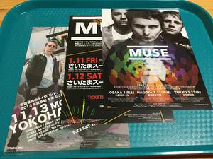 ミューズ MUSE 来日公演チラシ3種☆即決 JAPAN TOUR 2010年来日公演+2013年来日公演＋2017年来日公演 マシュー・ベラミー