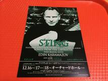 STING スティング 来日公演チラシ4種＋映画チラシ1種☆即決 2008年来日公演＋2011年来日公演2種＋2017年来日公演＋ポリス インサイドアウト_画像2