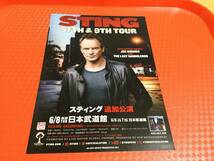 STING スティング 来日公演チラシ4種＋映画チラシ1種☆即決 2008年来日公演＋2011年来日公演2種＋2017年来日公演＋ポリス インサイドアウト_画像5