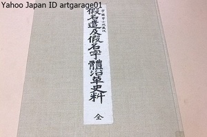  temporary name .. temporary name character body . leather history charge *. country ... warehouse version / large arrow ./ middle rice field festival Hara *.. Akira / national language sound .. change .. temporary name .. change . make condition / Meiji 42 year. reprint / regular price 15000 jpy 