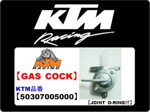 【KTM】-【GAS COCK】-【品番50307005000】-【新品】-【1個】-【日本製】SX85 SX105 SX125 EXC125 SX150 SX200 EXC200 SX250 EXC250　